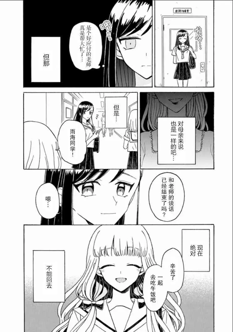 成为百合的Espoir 9话 第4页