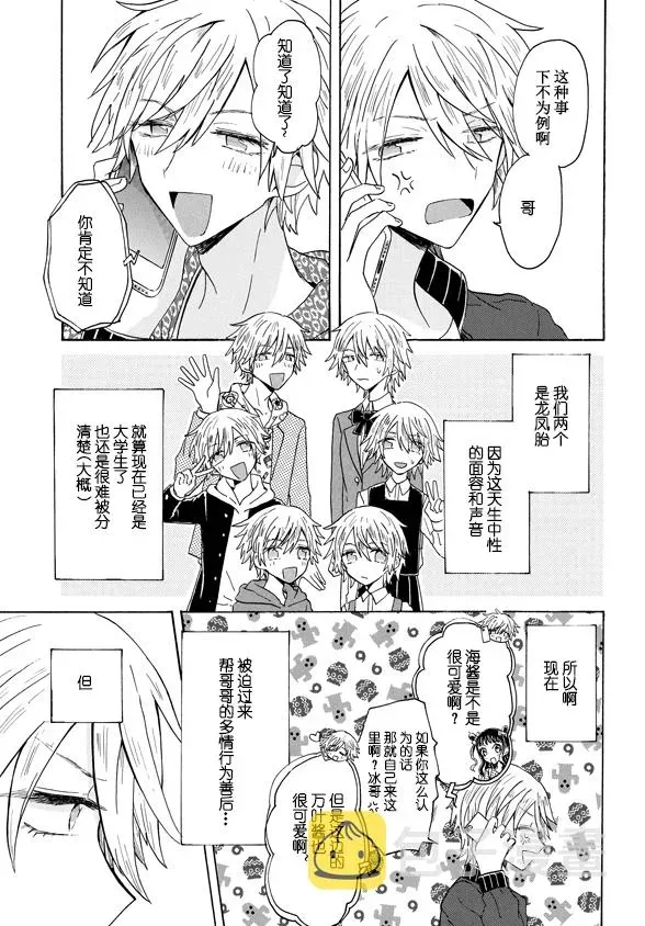 成为百合的Espoir 2.2话 第4页