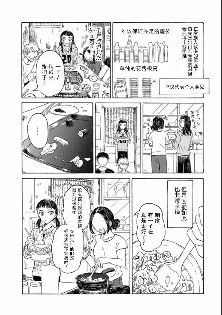 成为百合的Espoir 9.2话 第4页