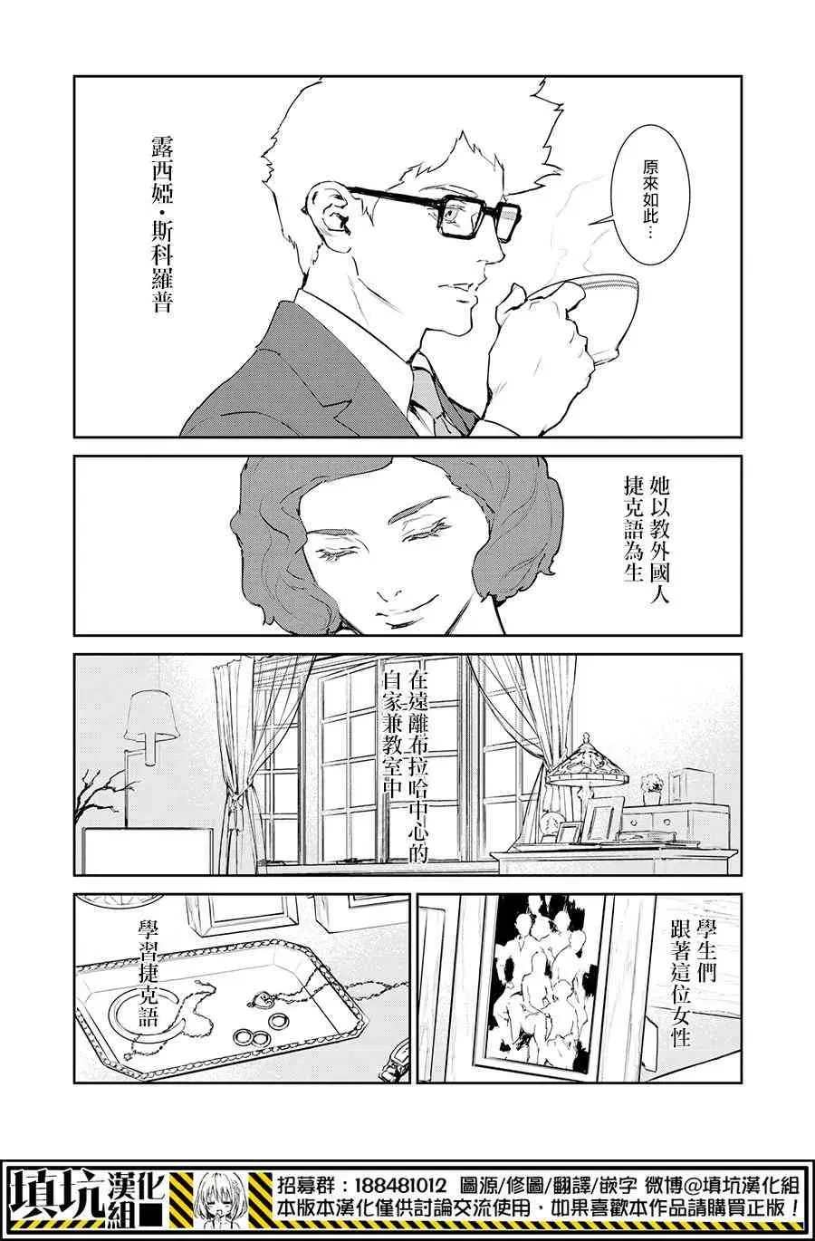 虐杀器官 13话 第4页