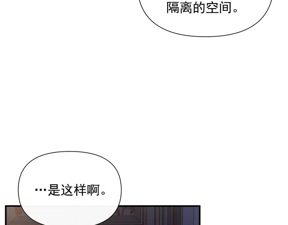 魔女的逆袭 第108话 意外出现 第41页