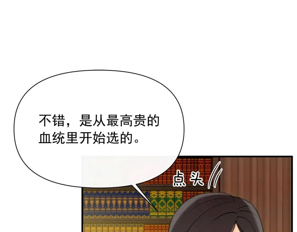 魔女的逆袭 第46话 安拉贝尔的位置 第41页