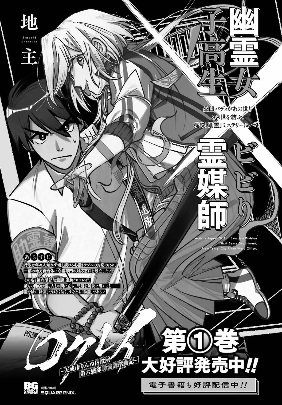 六灵课-天成市轮回区役所第六感部助灵课活动记 第08話 第41页