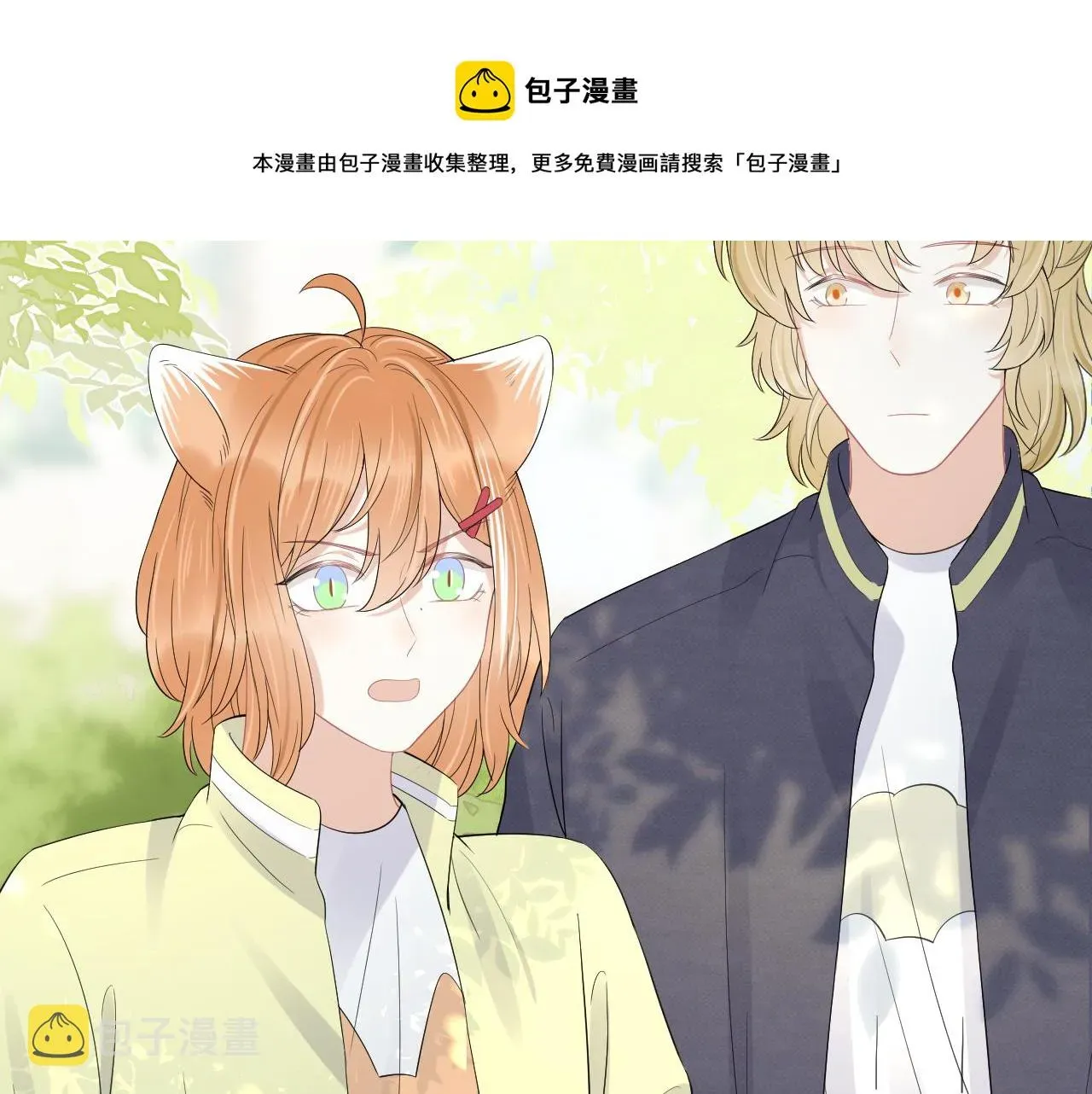 一口吃个兔 第48话 小猫的进攻 第41页