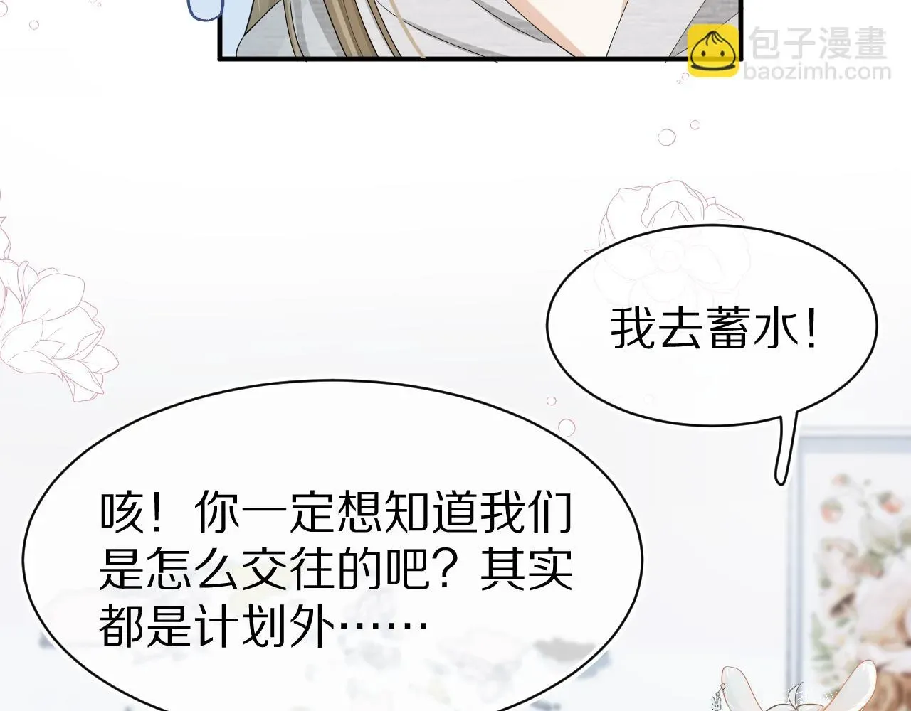 一口吃个兔 第69话  你们看上去好幸福 第41页