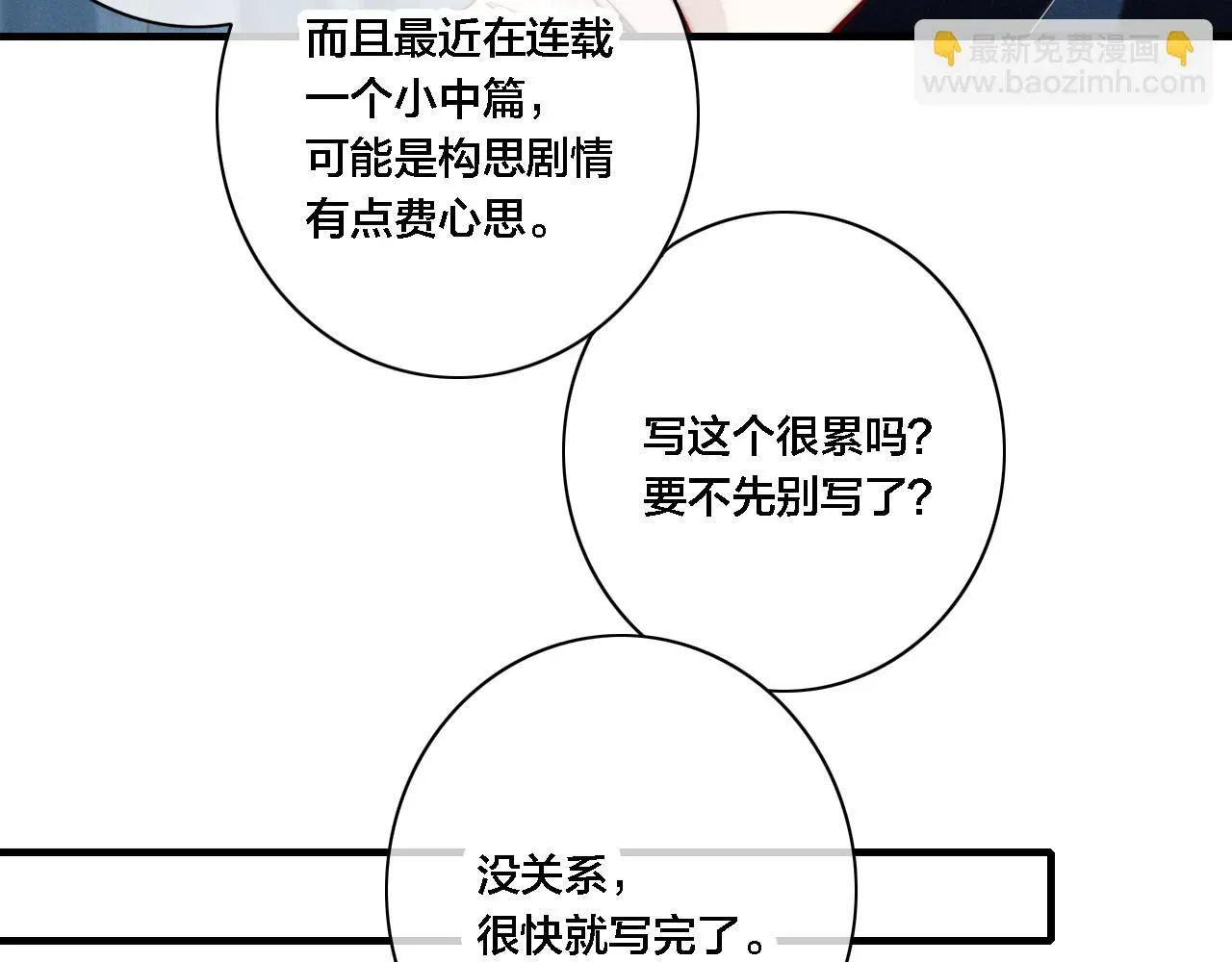 叼只少爷回家 第87话 姚阙哥开始不对劲起来。 第41页