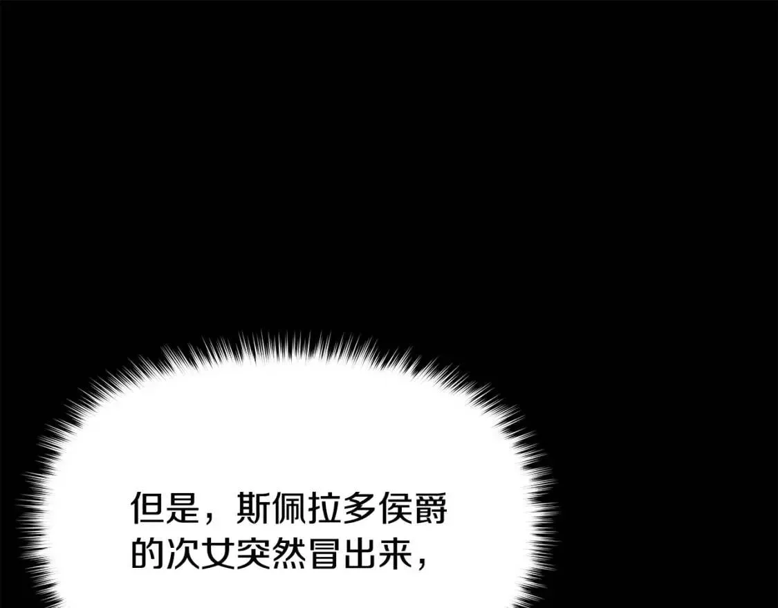 魔女的逆袭 第74话 当你是朋友 第41页