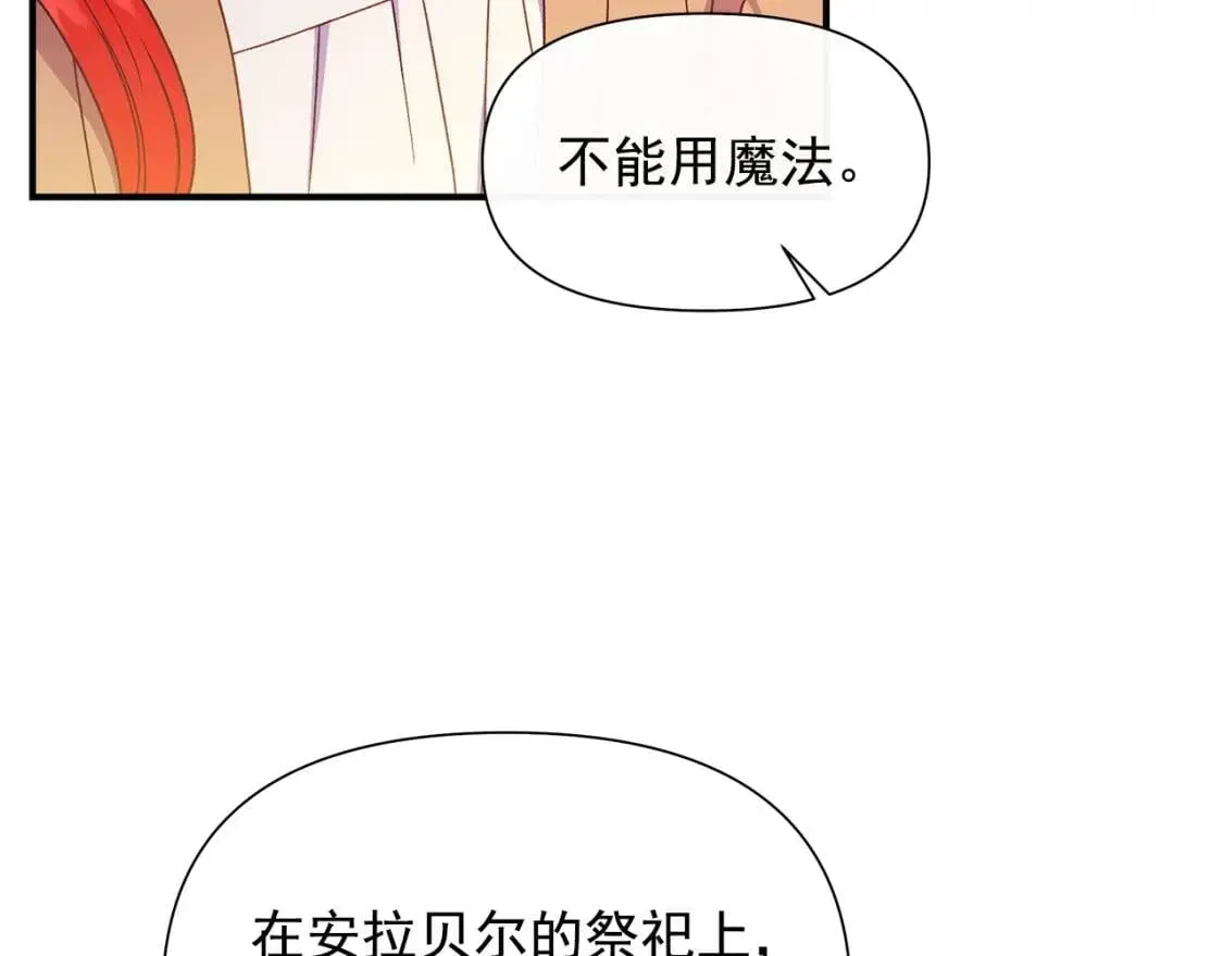 魔女的逆袭 第106话 不愧是她的女儿 第42页