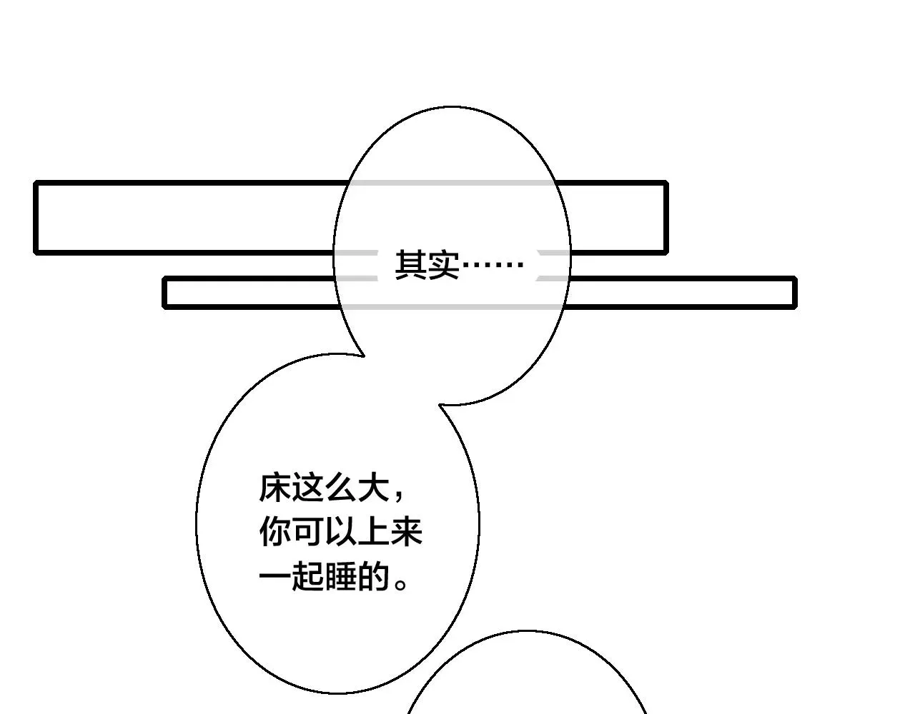 叼只少爷回家 第46话 第一晚 第42页