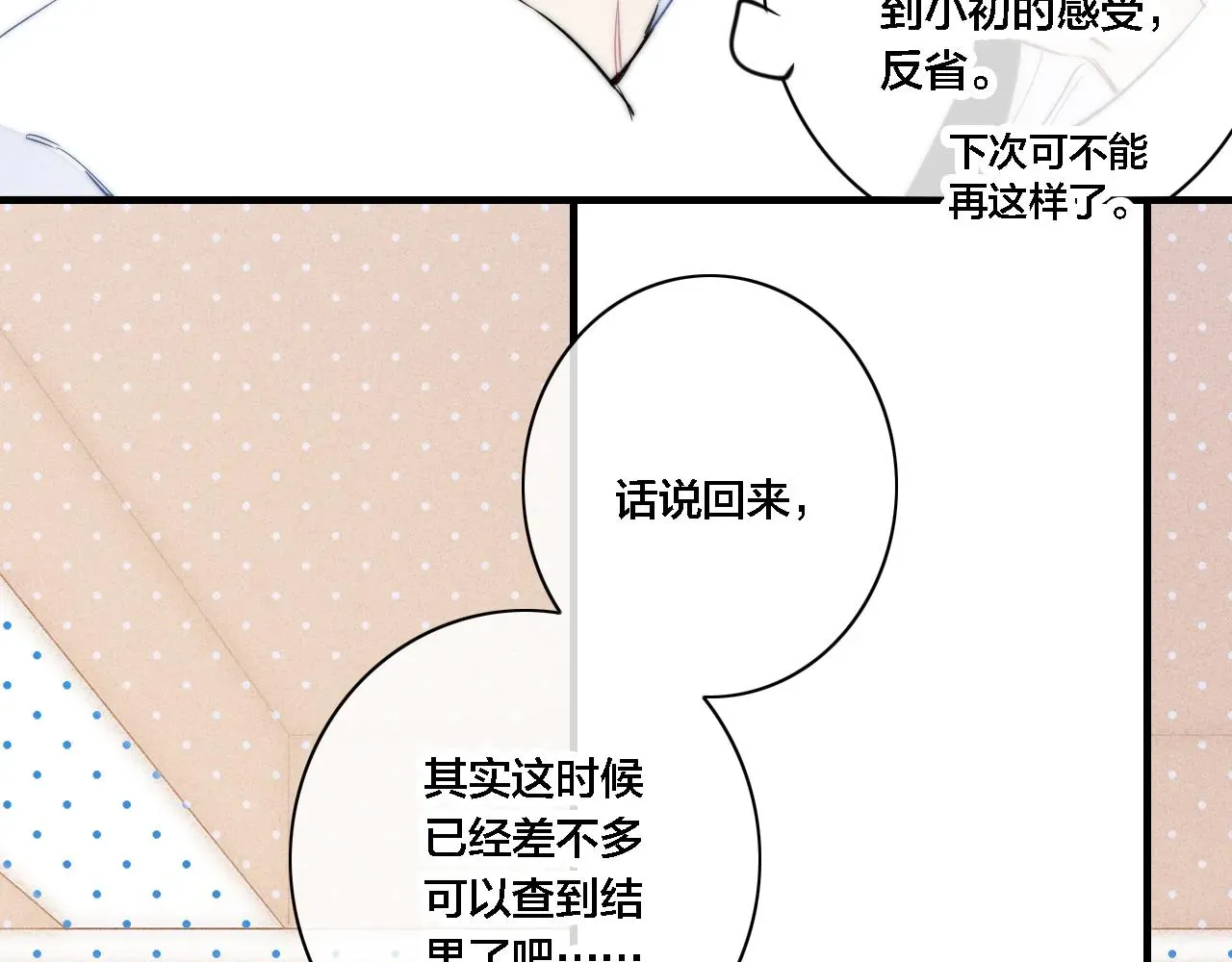 叼只少爷回家 第81话 已经被永久标记 第42页