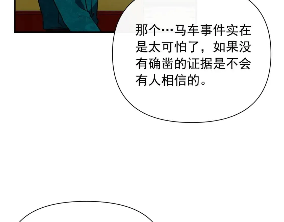 魔女的逆袭 第35话 图谋 第42页