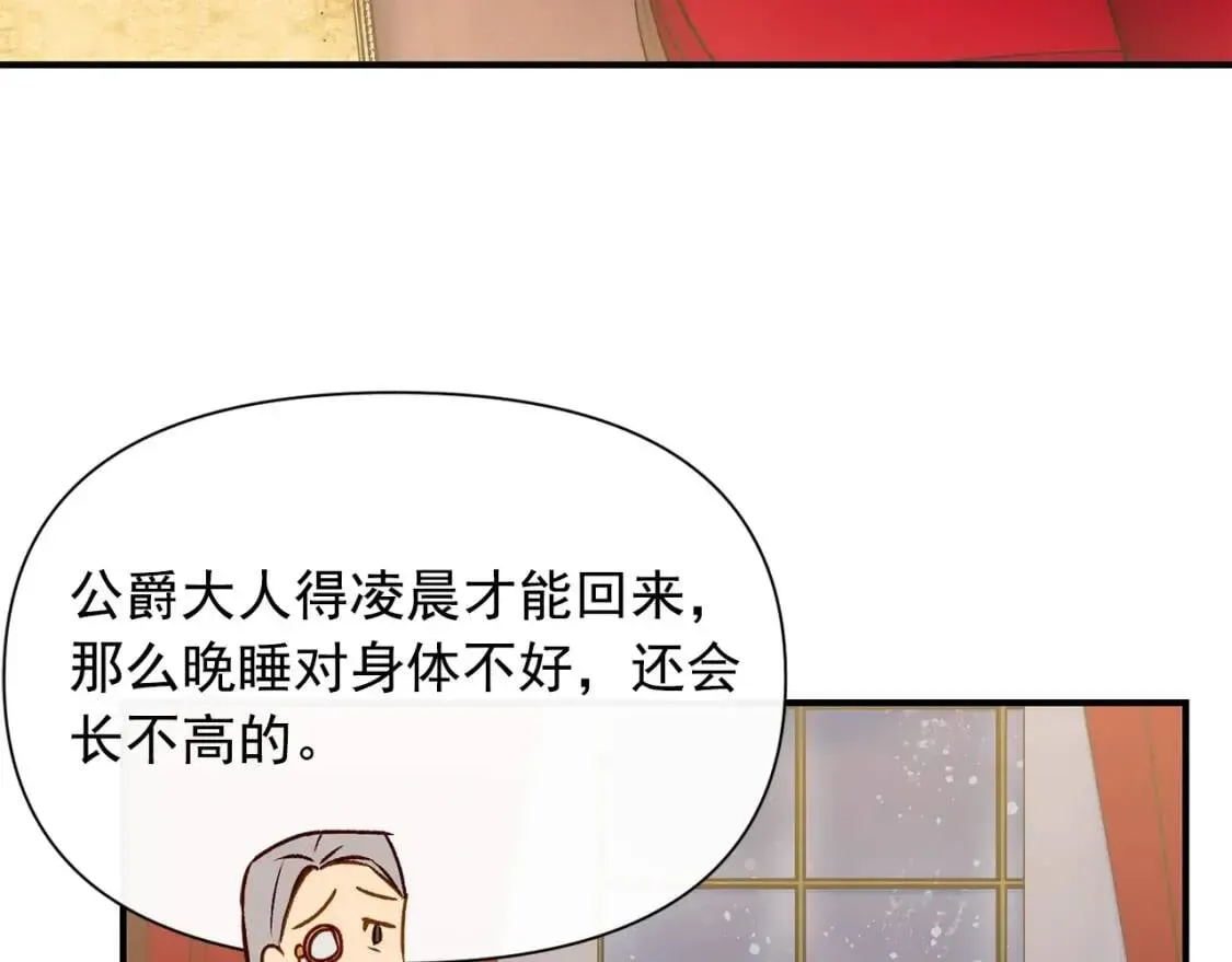 魔女的逆袭 第37话 闪耀的光芒 第42页