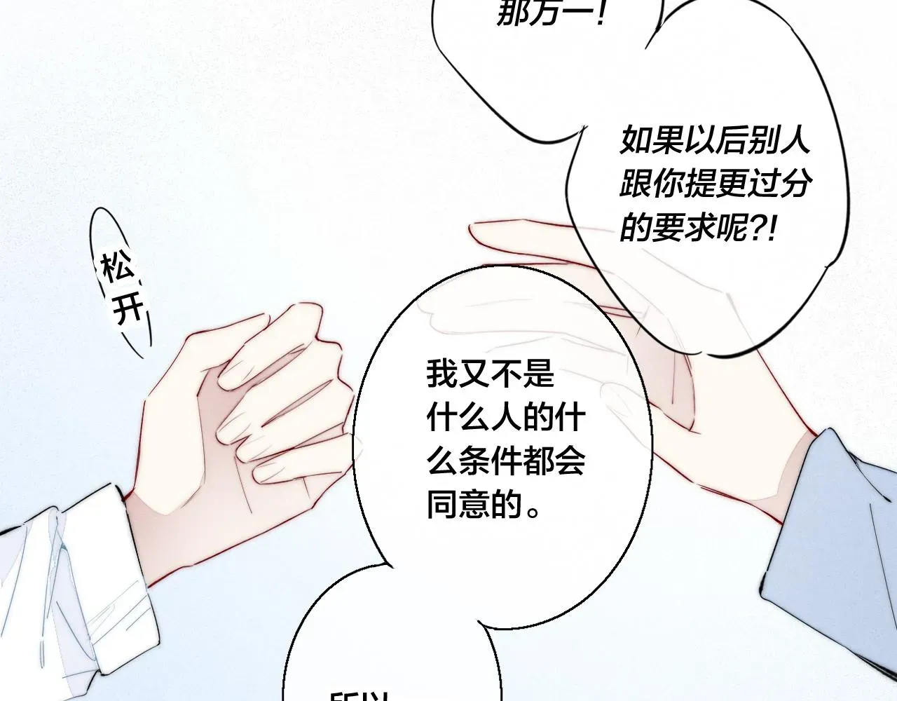 叼只少爷回家 第44话 请别惯着我 第42页