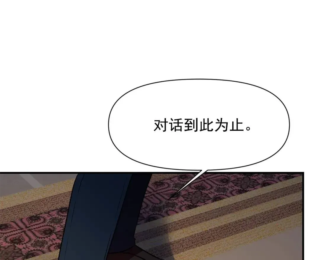 魔女的逆袭 第49话 爸爸不能惹 第42页