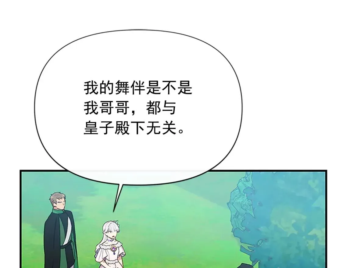 魔女的逆袭 第91话 我的舞伴，我来照顾 第43页