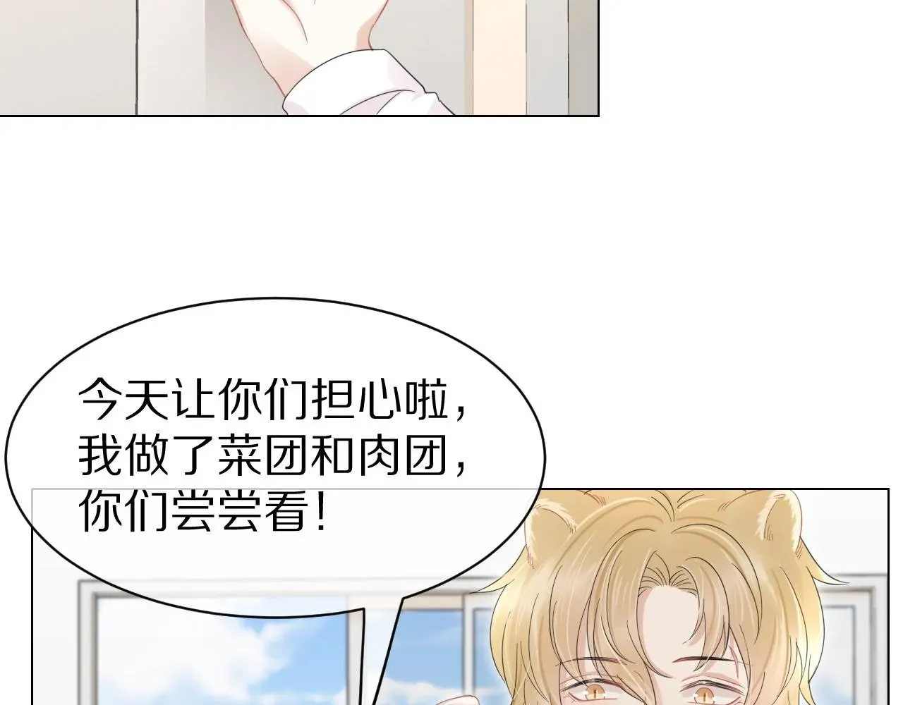 一口吃个兔 第35话 奇怪的症状 第43页