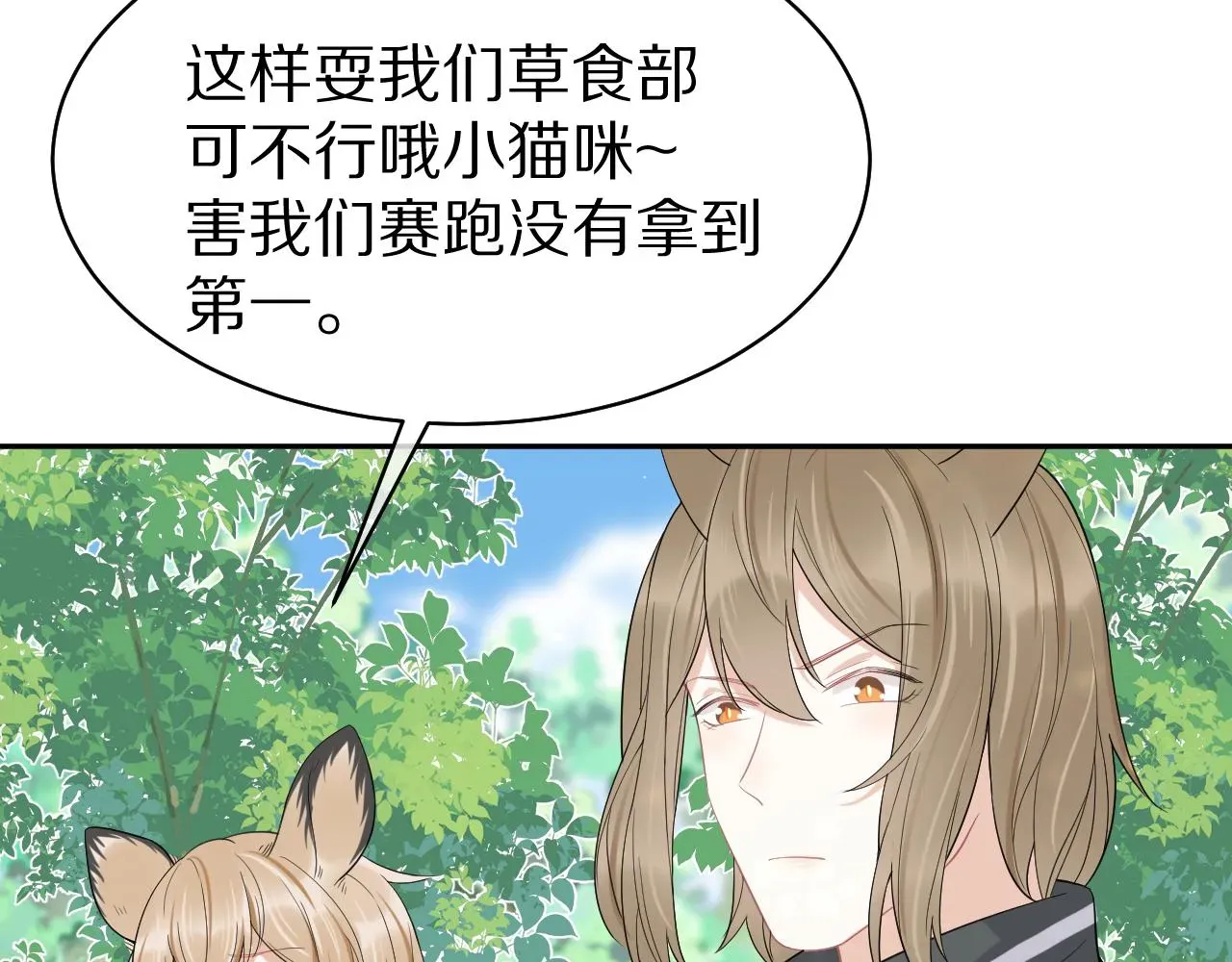 一口吃个兔 第48话 小猫的进攻 第43页