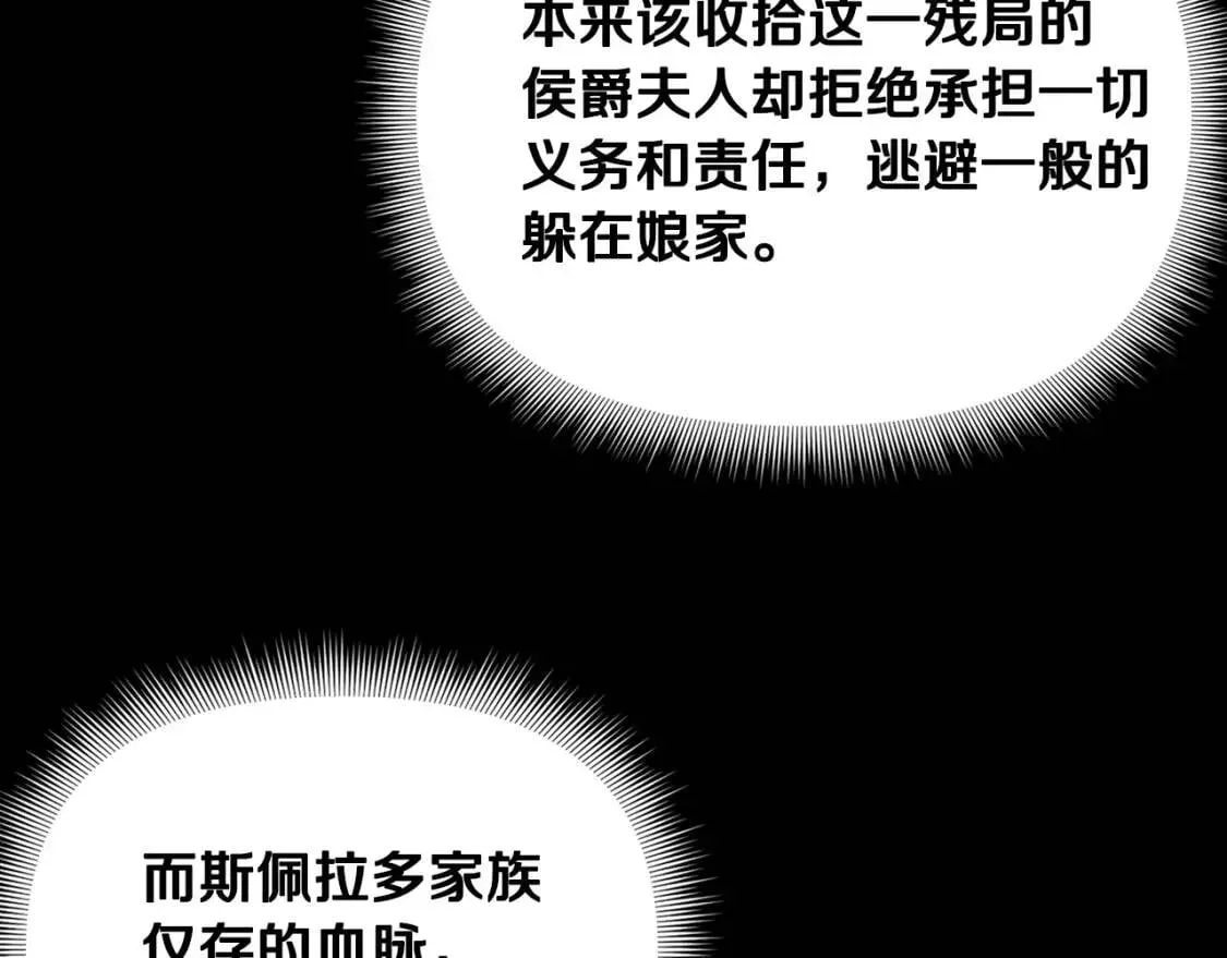 魔女的逆袭 第69话 戴罪之身的候选人 第43页