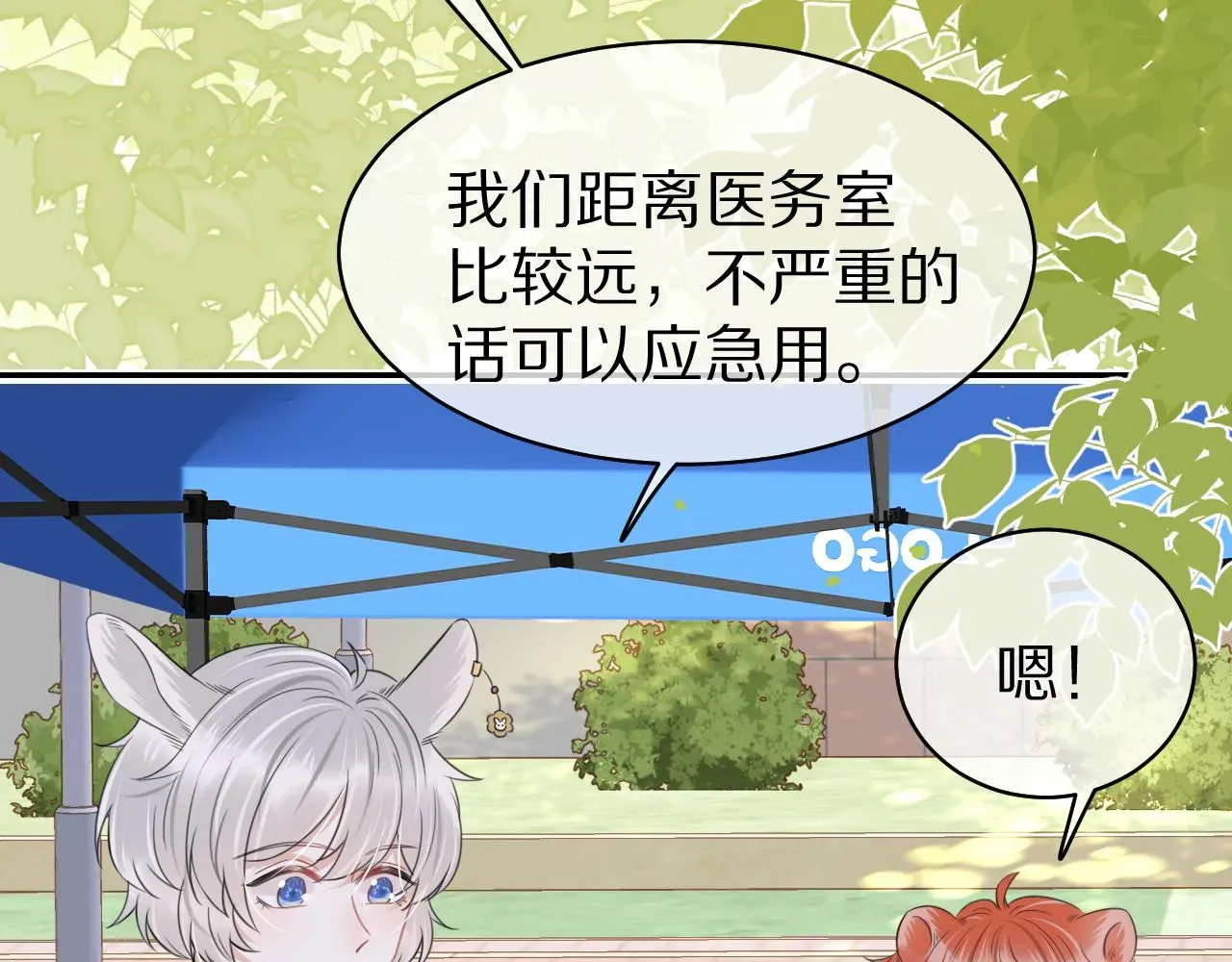 一口吃个兔 第45话 慕威加油！ 第43页