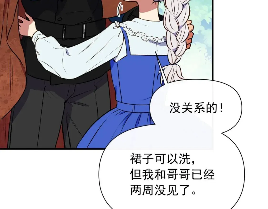 魔女的逆袭 第二季 · 启· 被求婚的魔女 第43页