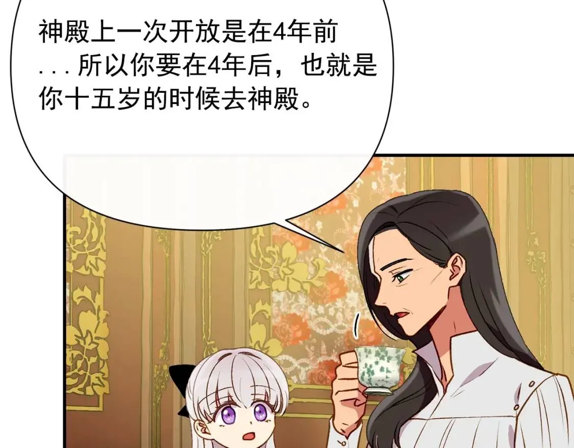 魔女的逆袭 第46话 安拉贝尔的位置 第44页