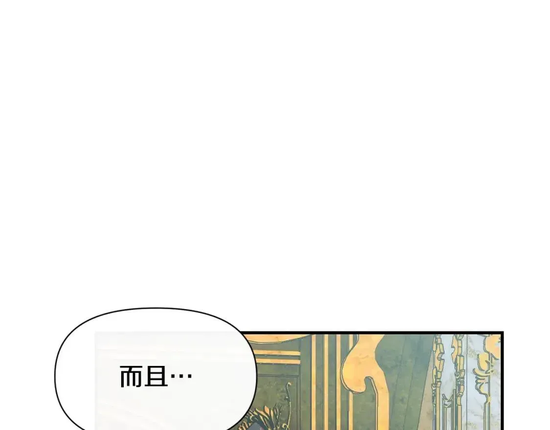 魔女的逆袭 第29话 甜蜜的尴尬 第44页