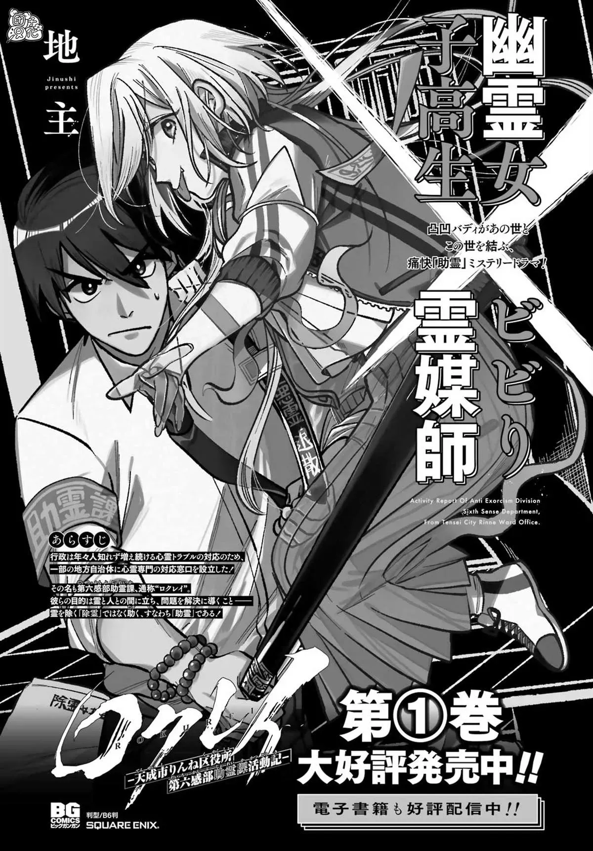 六灵课-天成市轮回区役所第六感部助灵课活动记 第06話 第44页