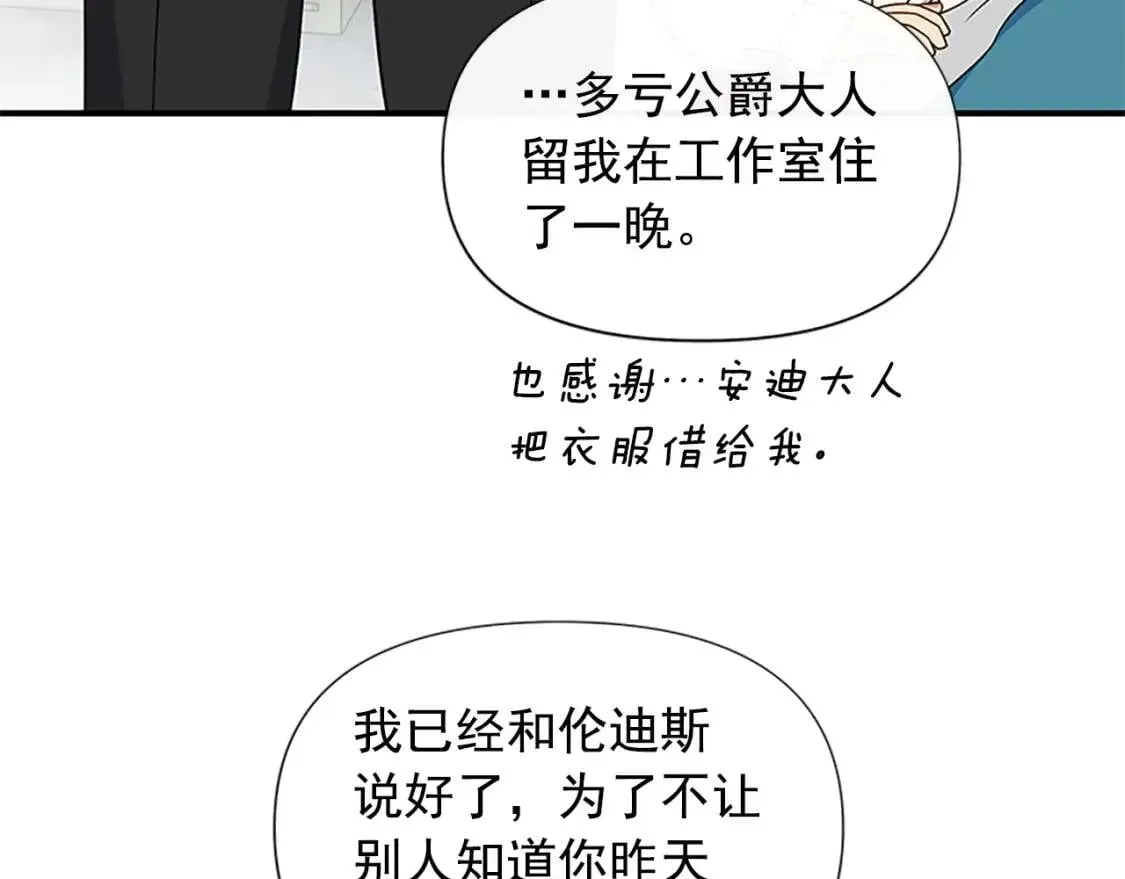 魔女的逆袭 第100话 因为我喜欢你 第44页