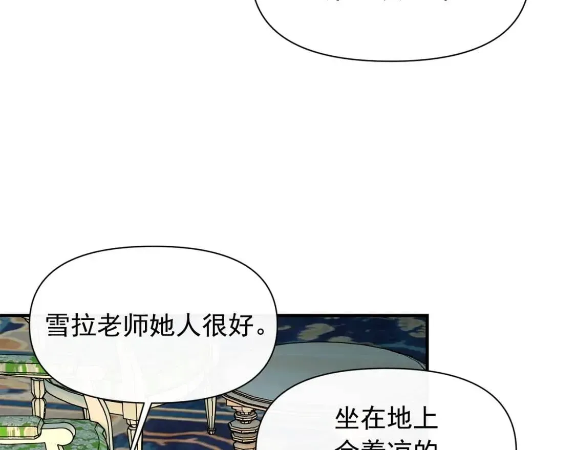 魔女的逆袭 第33话 最尊贵的守护者 第44页