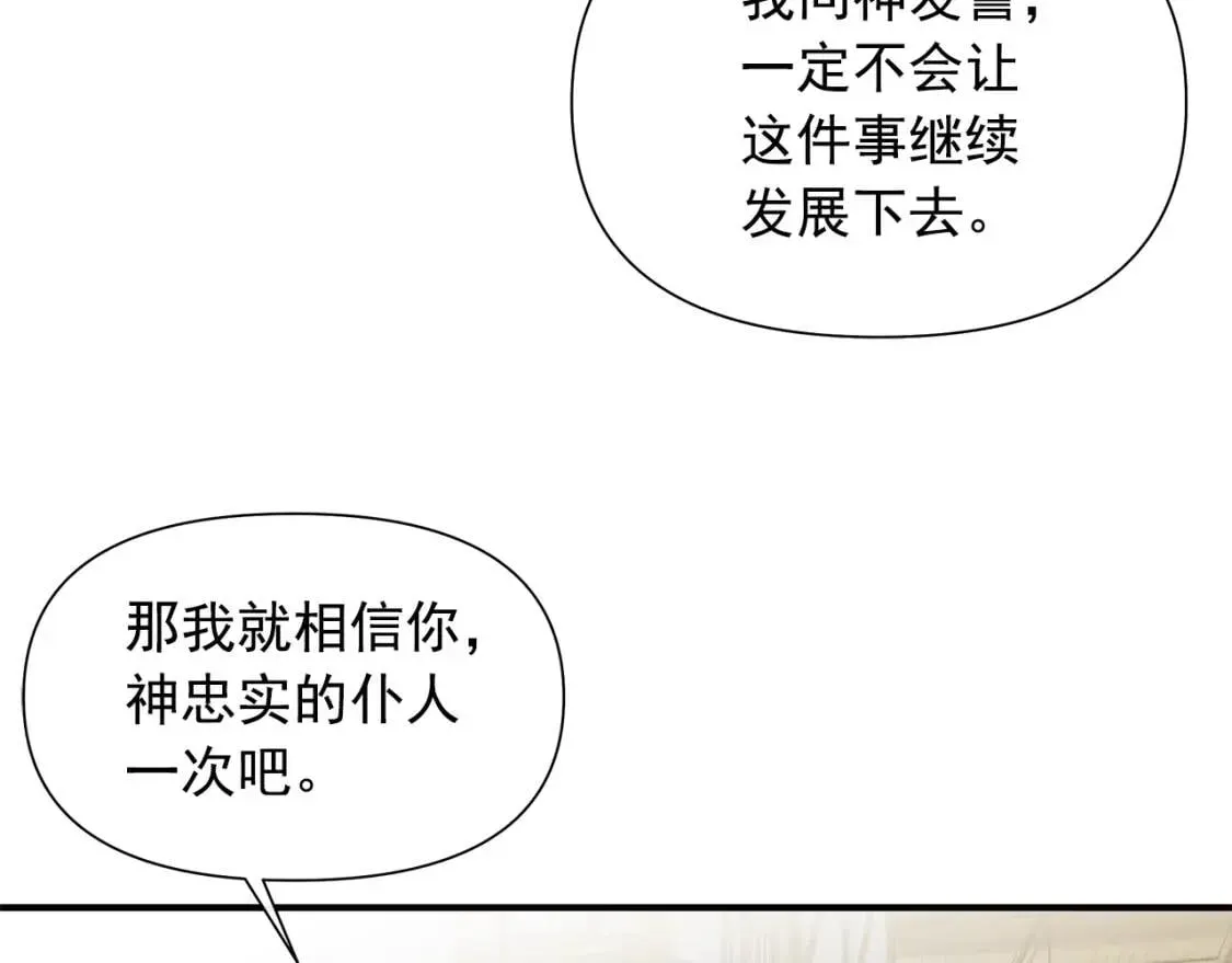 魔女的逆袭 第126话 幸福之药 第44页