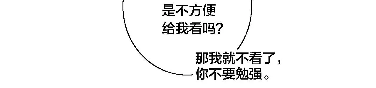 叼只少爷回家 第77话 可以给我看看吗？ 第45页