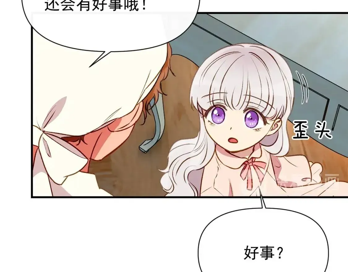 魔女的逆袭 第45话 兑现的契约 第45页