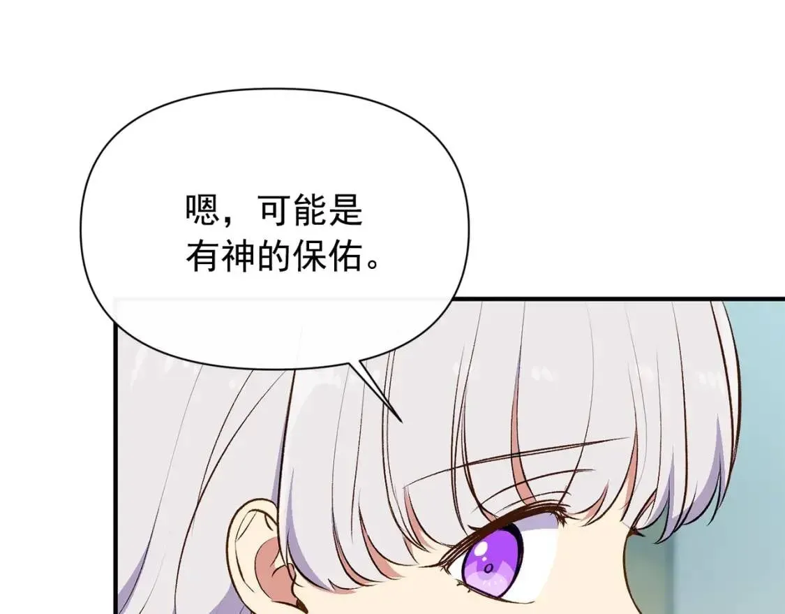 魔女的逆袭 第76话 万一伤到了怎么办 第45页