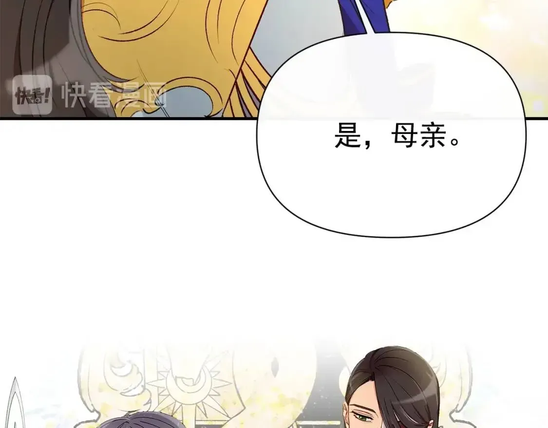 魔女的逆袭 第43话 你是为了什么？ 第45页