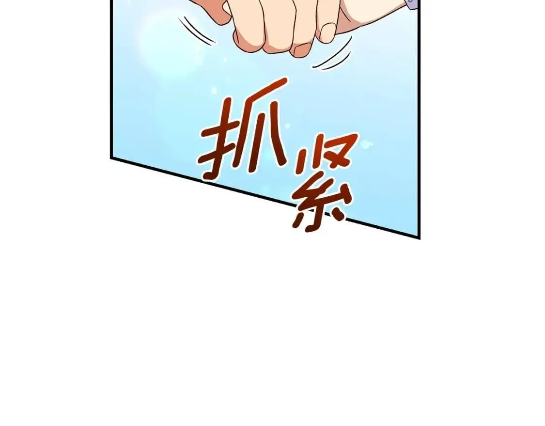 魔女的逆袭 第104话 愿意和我正式交往吗 第46页