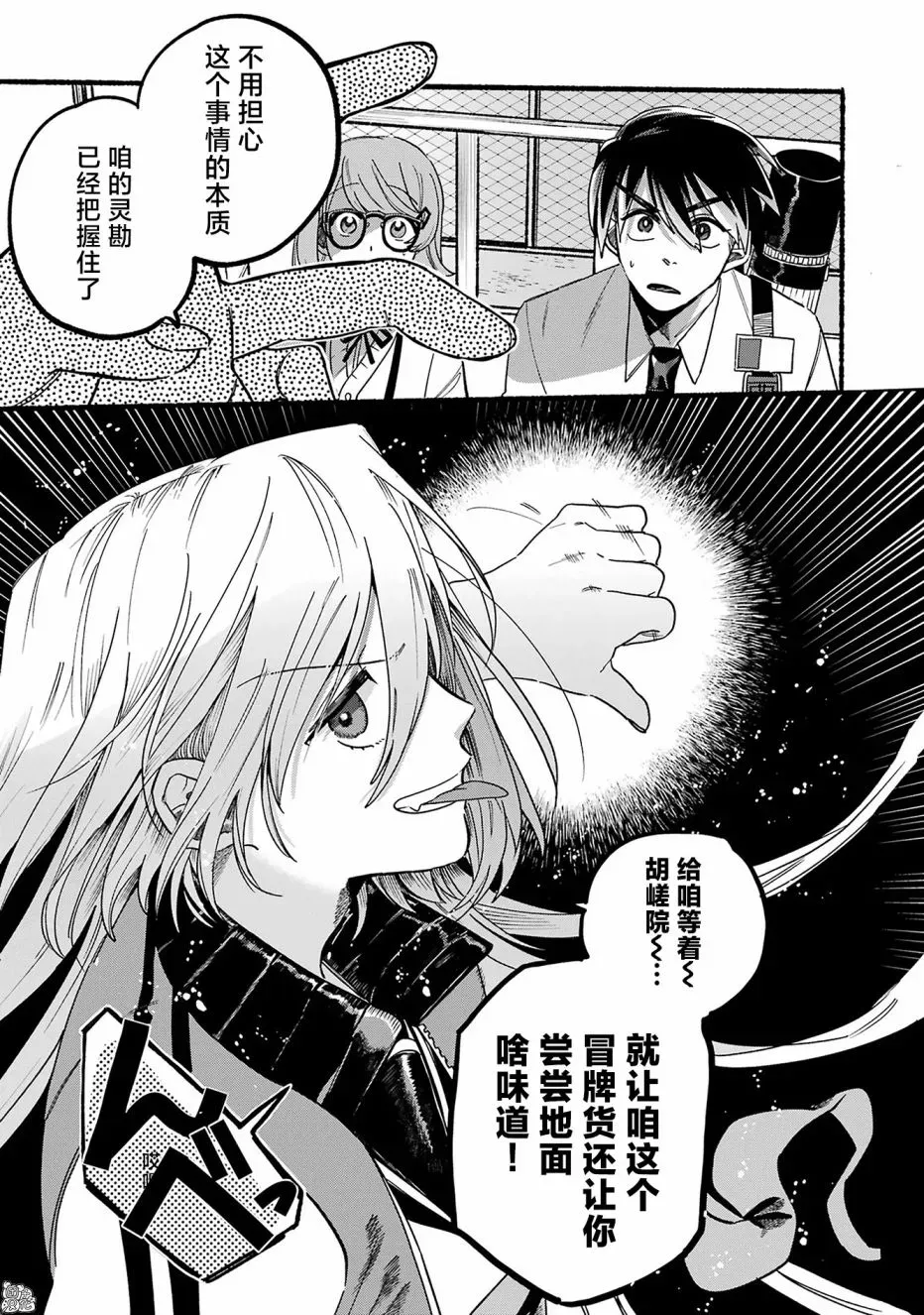 六灵课-天成市轮回区役所第六感部助灵课活动记 第01話 第46页