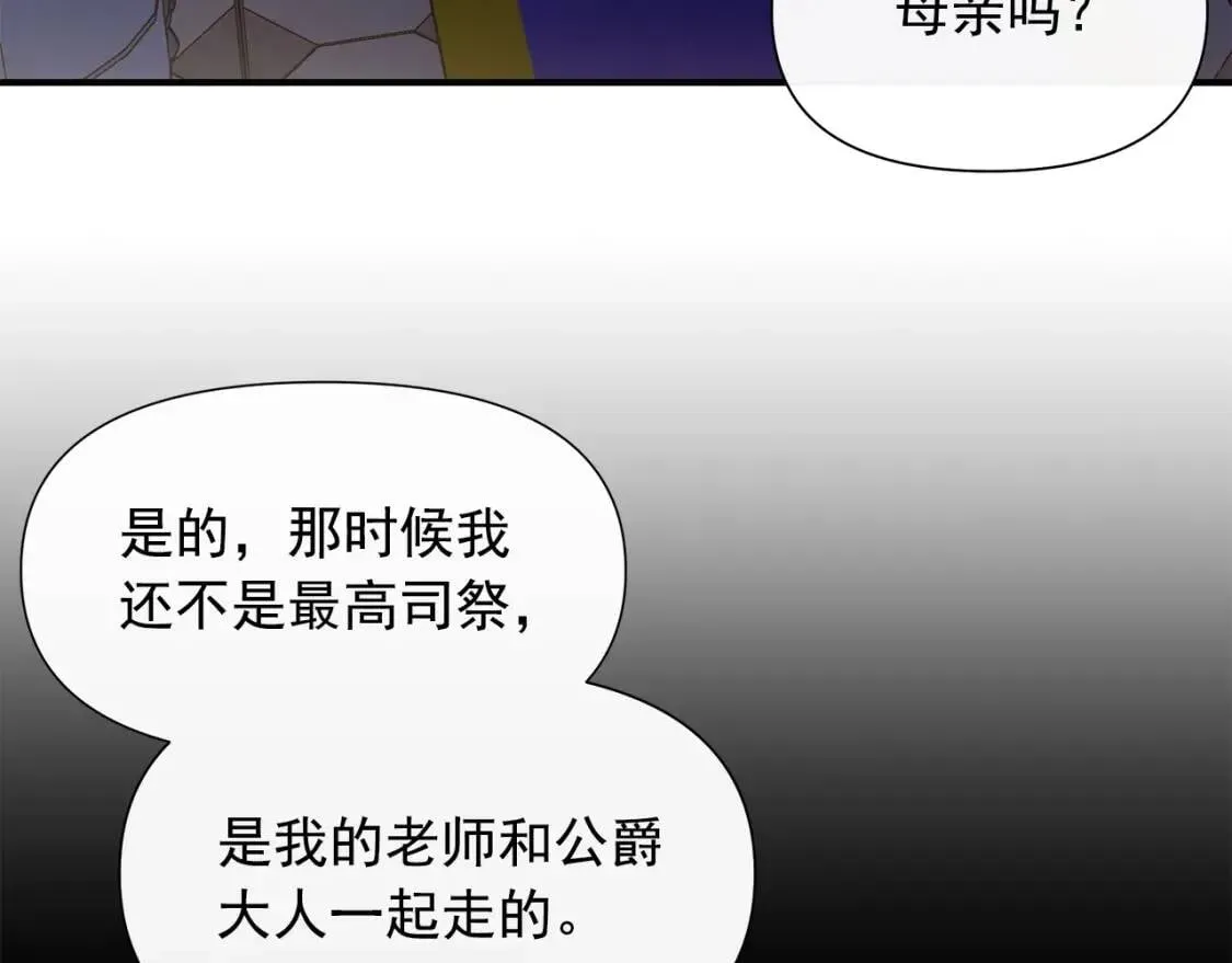 魔女的逆袭 第108话 意外出现 第46页