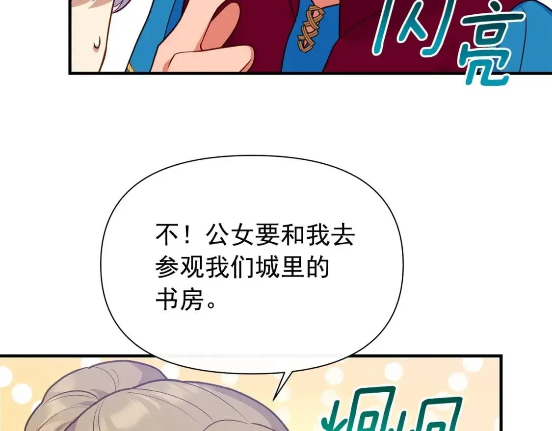 魔女的逆袭 第139话 吃醋的未婚夫 第46页