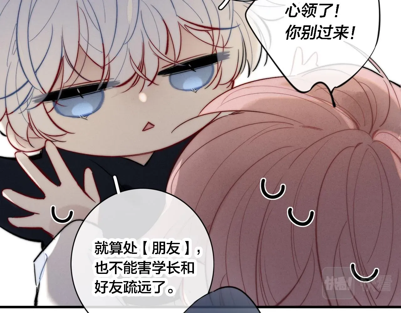 叼只少爷回家 第84话 创造回忆 第46页