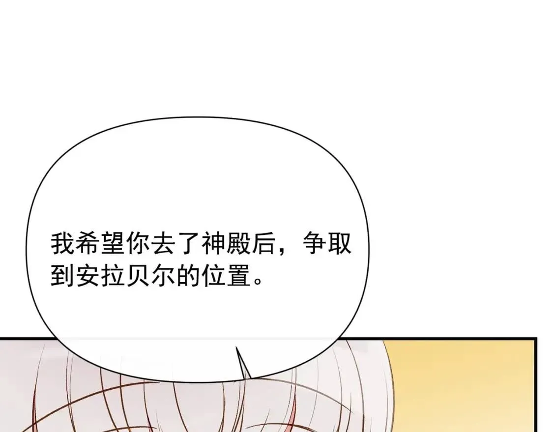 魔女的逆袭 第46话 安拉贝尔的位置 第46页