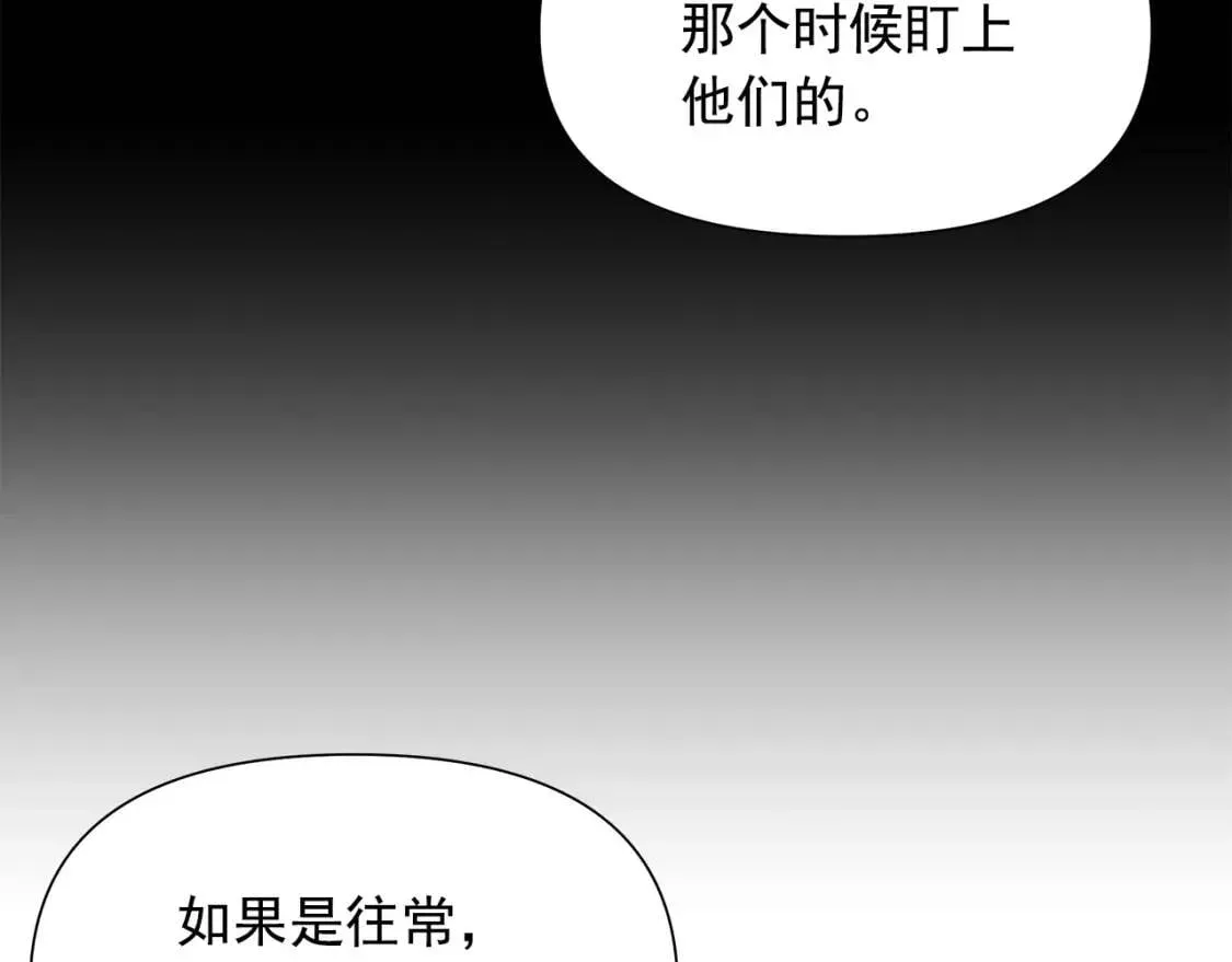 魔女的逆袭 第116话 出逃 第47页