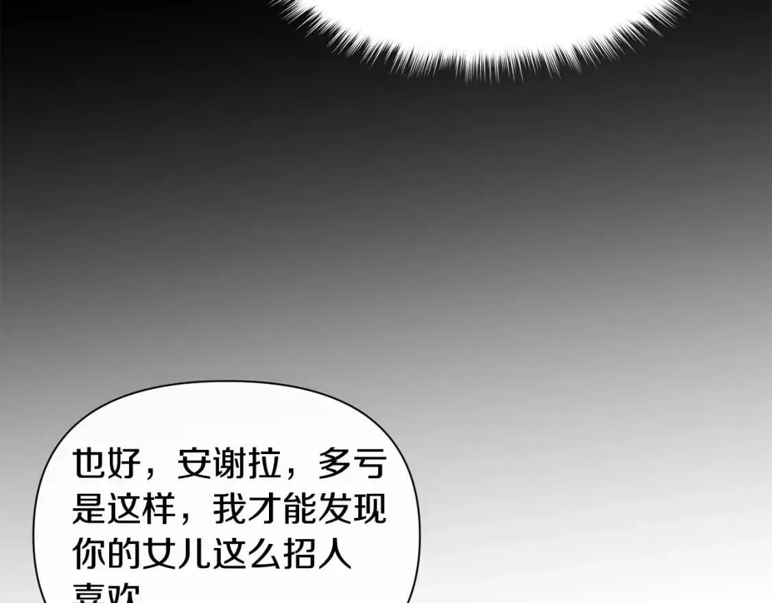 魔女的逆袭 第74话 当你是朋友 第47页