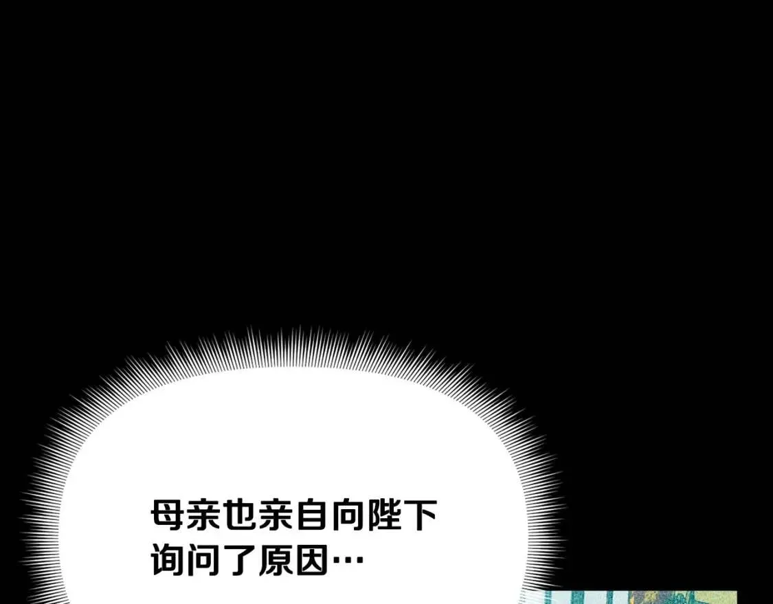 魔女的逆袭 第71话 男友力爆表 第47页