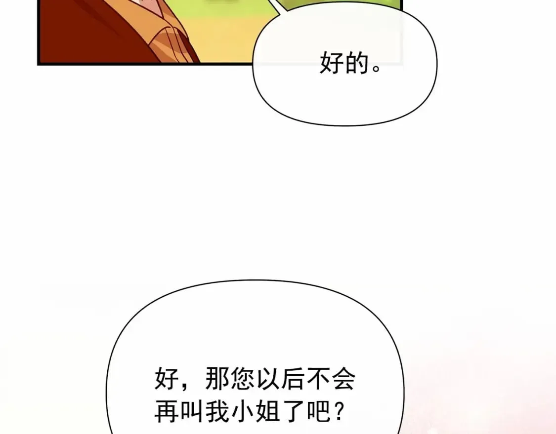 魔女的逆袭 第146话 我可以帮她！ 第47页