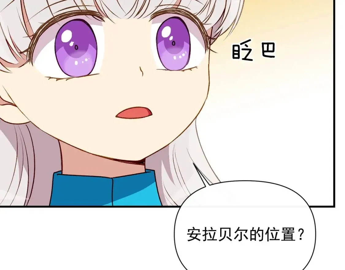 魔女的逆袭 第46话 安拉贝尔的位置 第47页