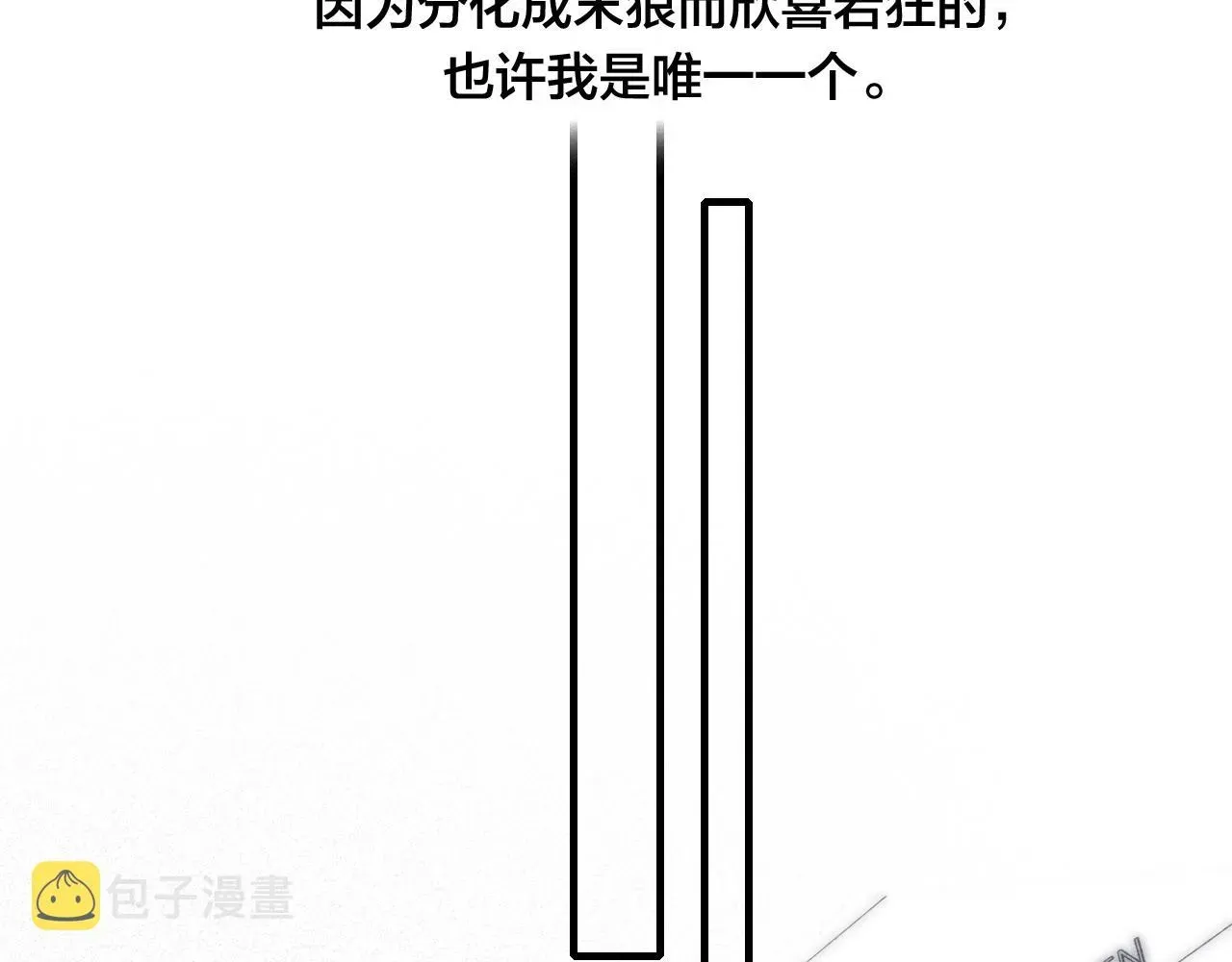 叼只少爷回家 第57话 永久标记 第47页