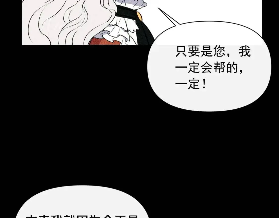 魔女的逆袭 第68话 父亲挥泪告别 第48页