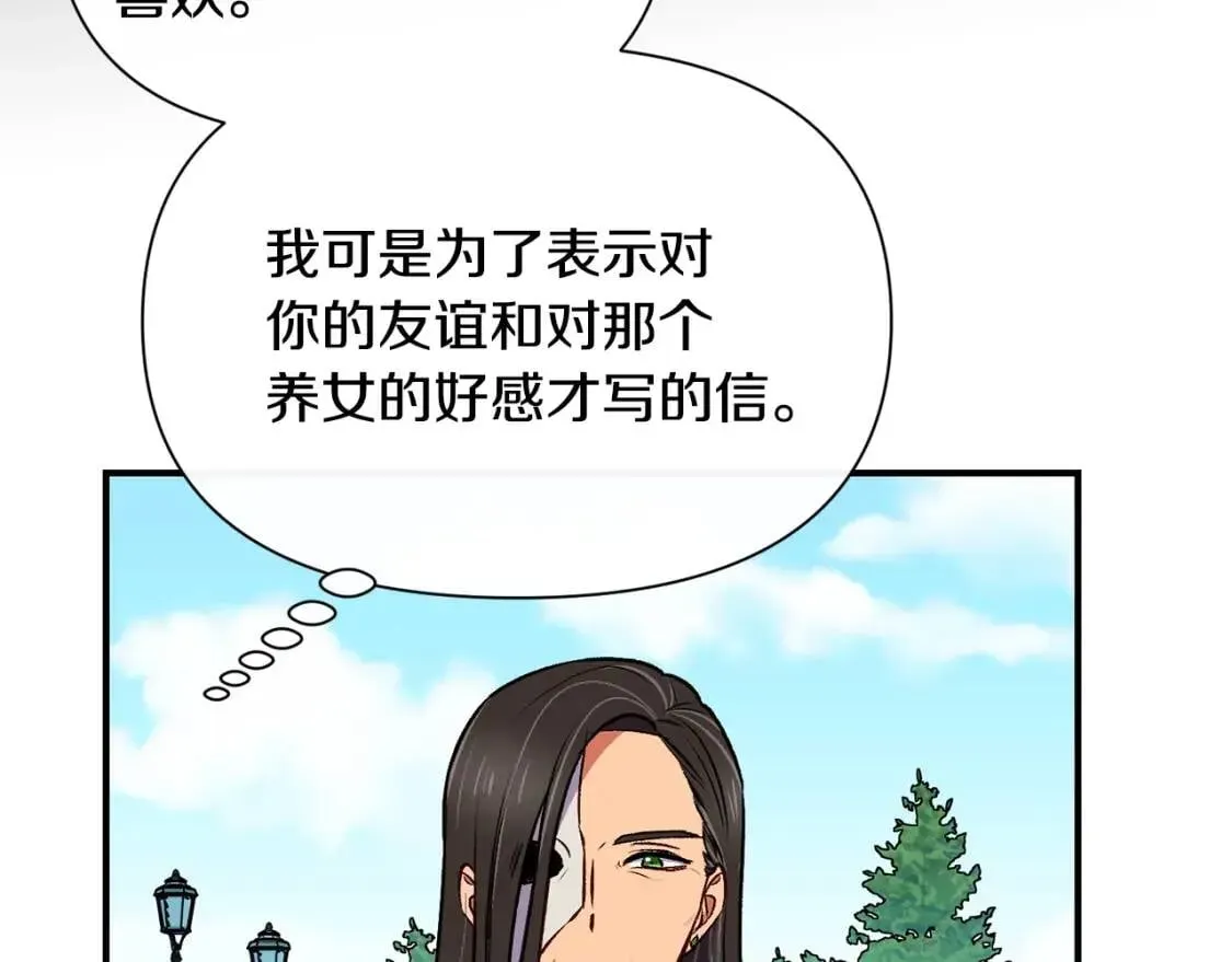 魔女的逆袭 第74话 当你是朋友 第48页