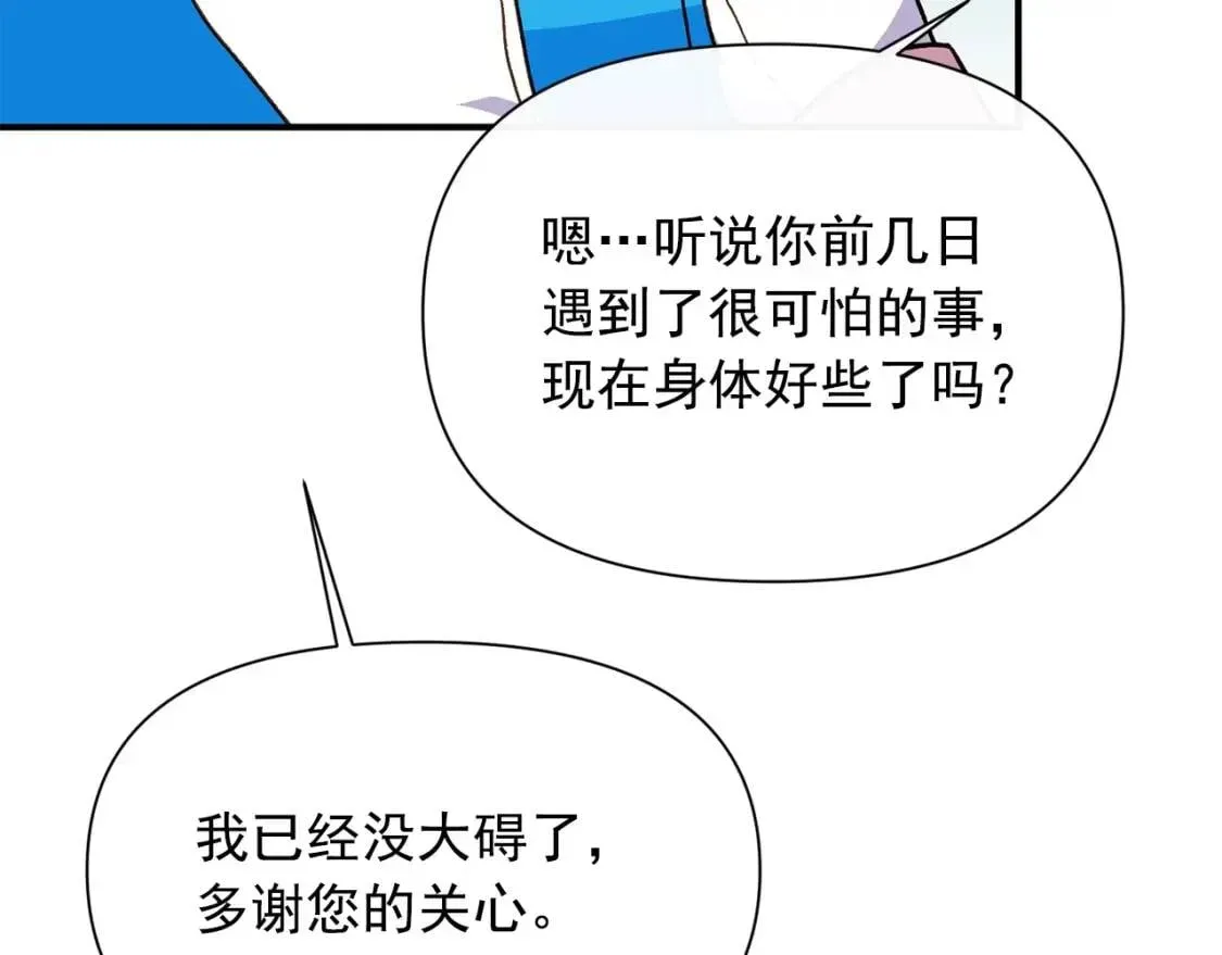 魔女的逆袭 第79话 不会是男朋友吧 第48页