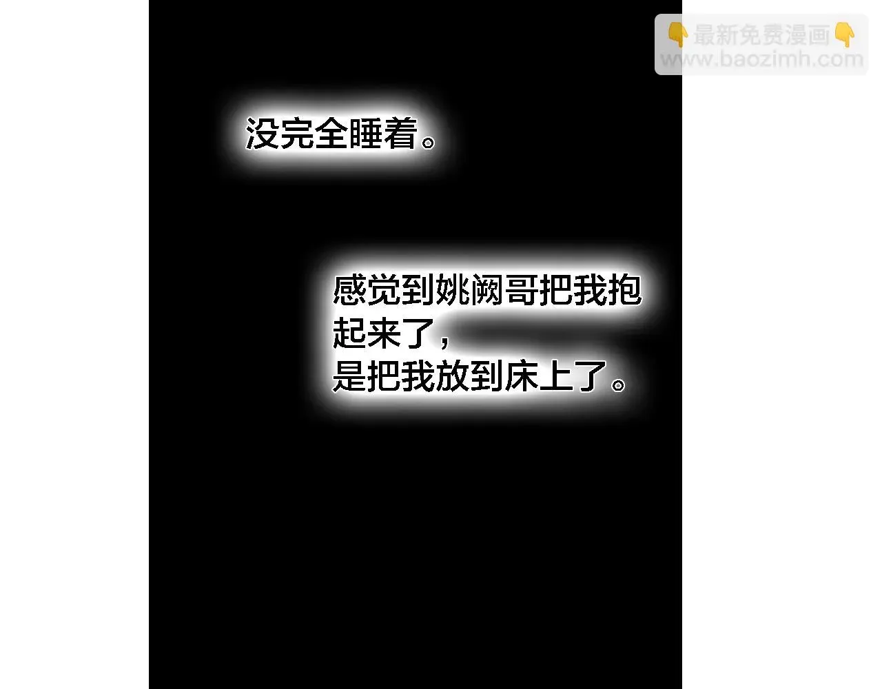 叼只少爷回家 第87话 姚阙哥开始不对劲起来。 第48页